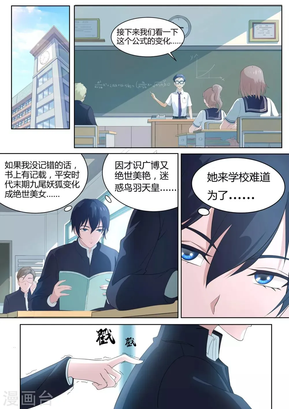 第3话 她究竟想干嘛？ 第1页