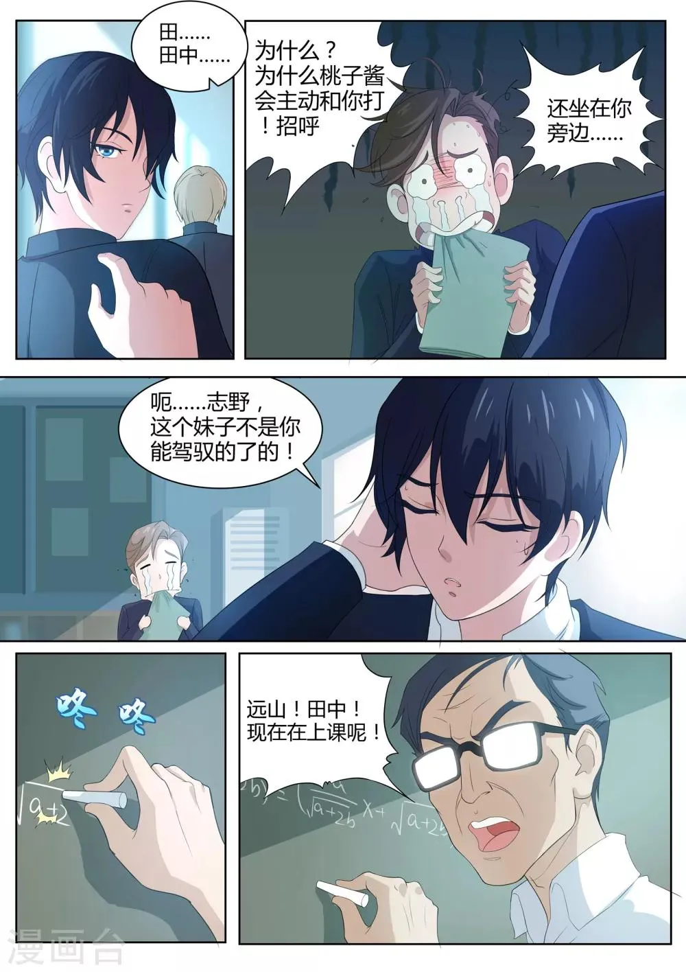 第3话 她究竟想干嘛？ 第2页