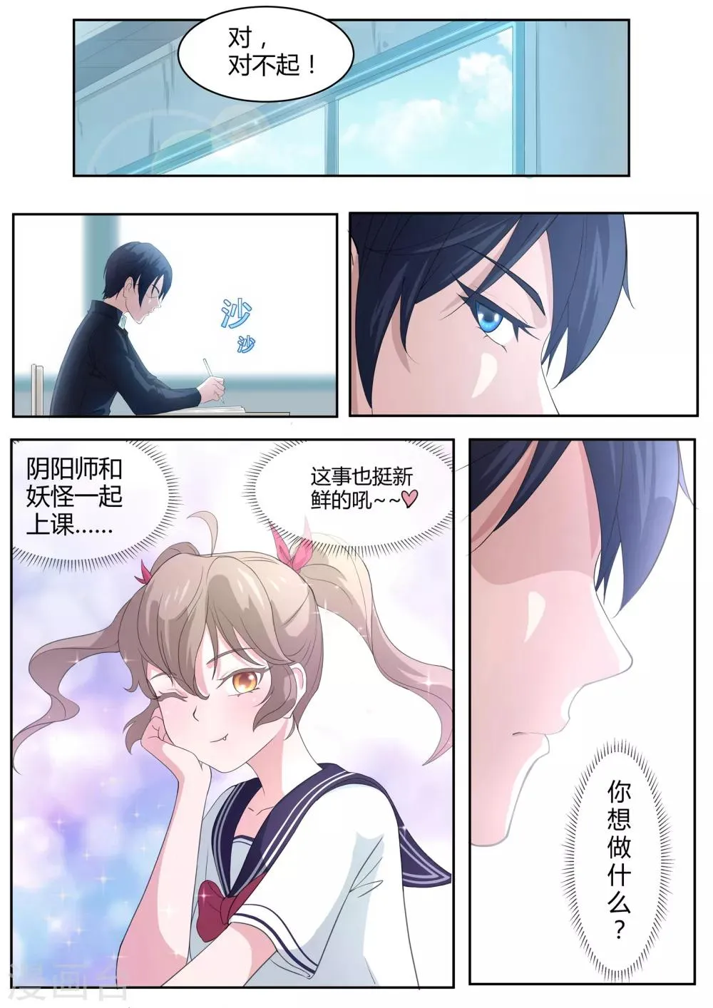 第3话 她究竟想干嘛？ 第3页