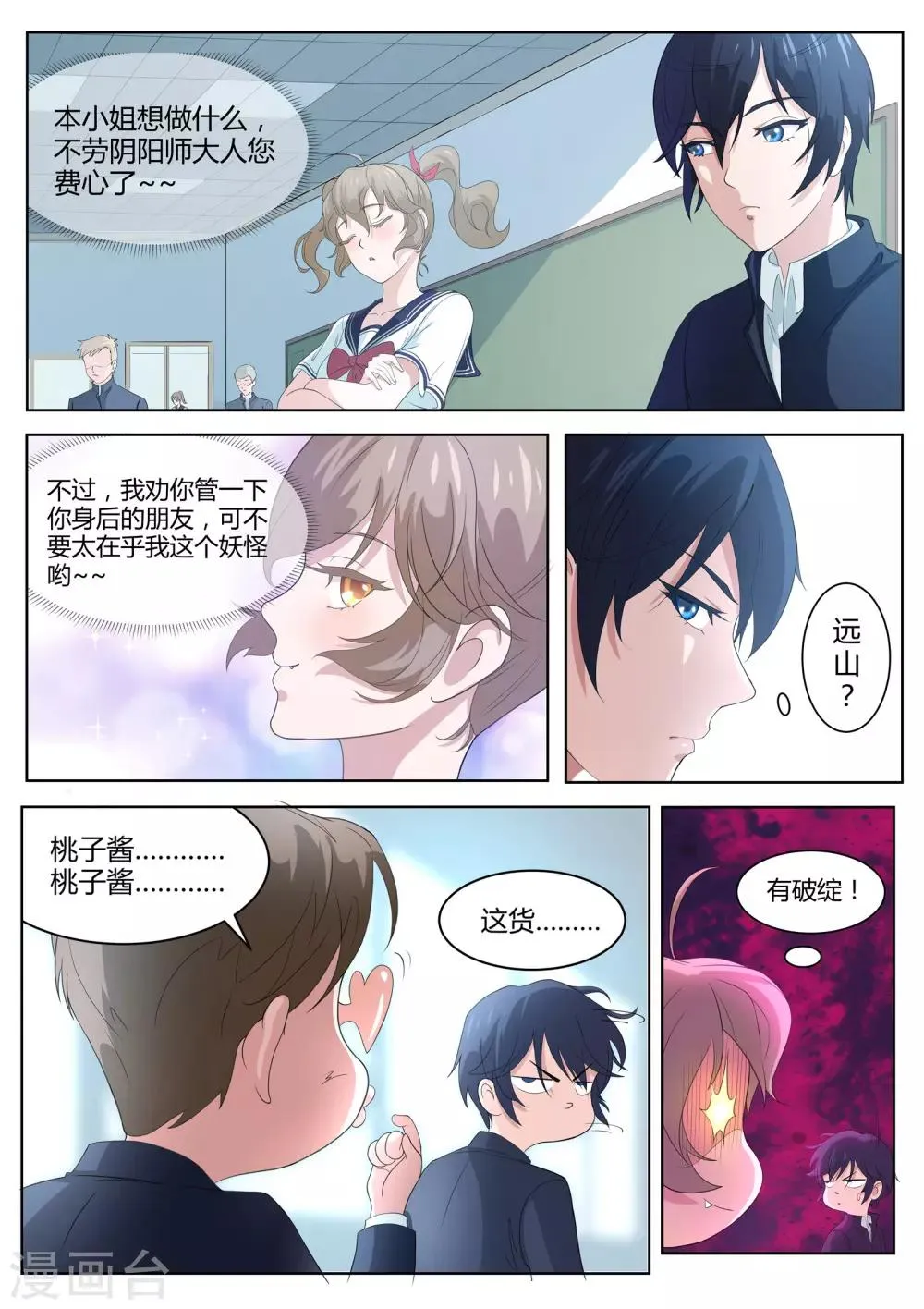 第3话 她究竟想干嘛？ 第4页
