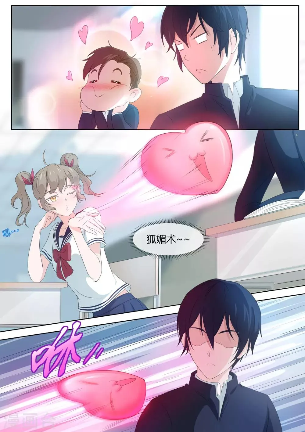 第3话 她究竟想干嘛？ 第5页