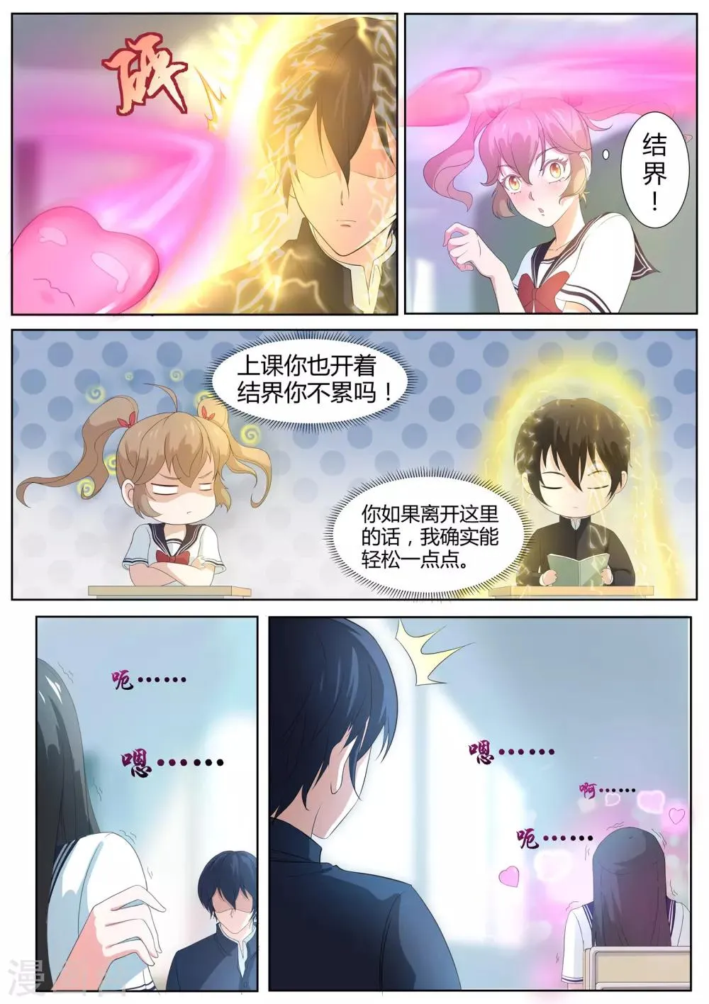 第3话 她究竟想干嘛？ 第6页