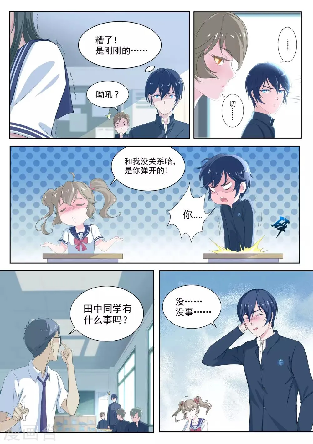 第3话 她究竟想干嘛？ 第7页