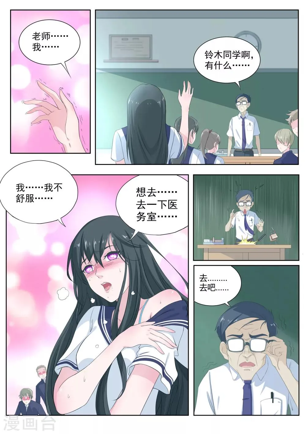 第3话 她究竟想干嘛？ 第8页