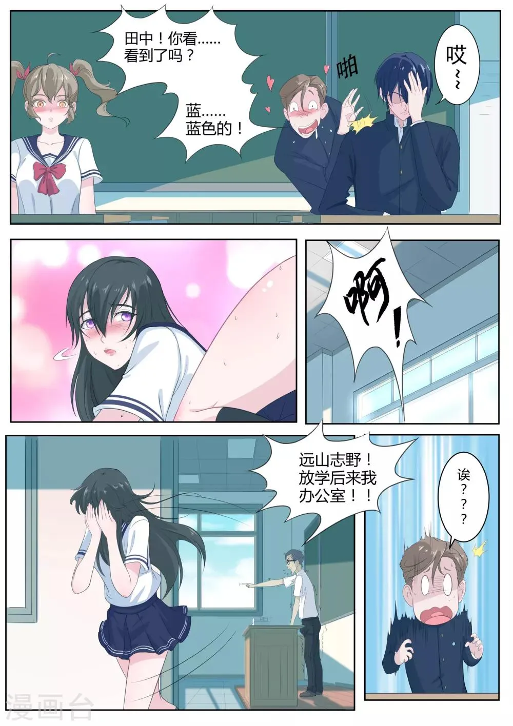 第3话 她究竟想干嘛？ 第10页
