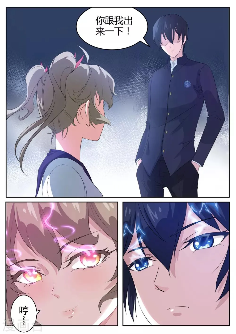 第3话 她究竟想干嘛？ 第12页