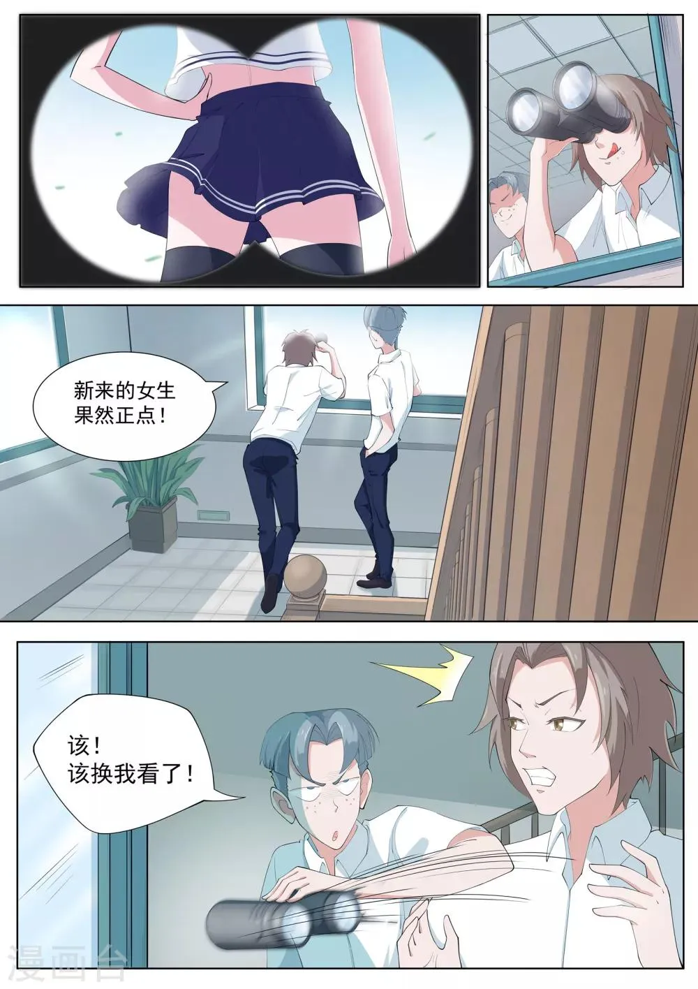 第4话 阴阳师与狐妖的约定 第3页