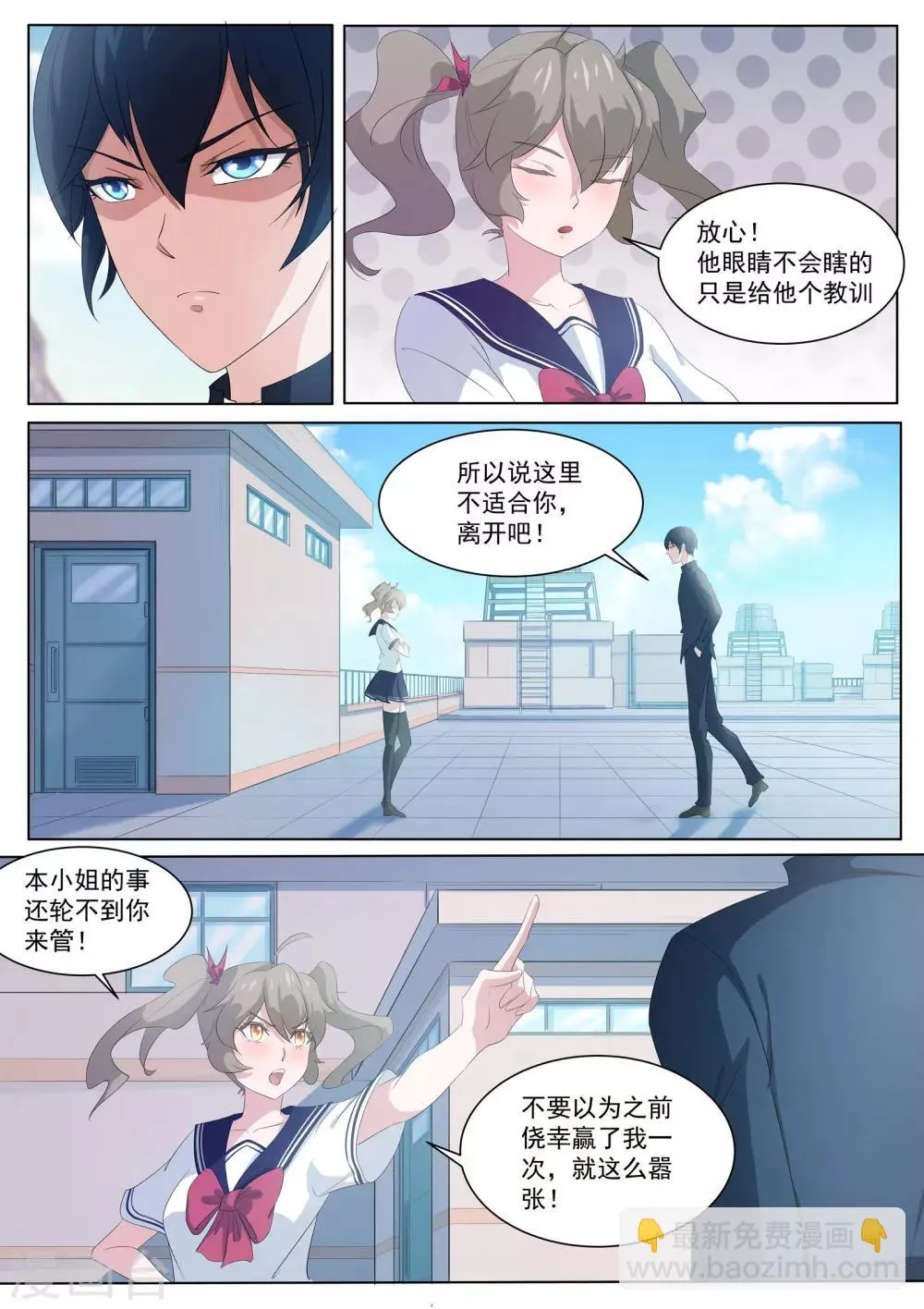 第4话 阴阳师与狐妖的约定 第6页