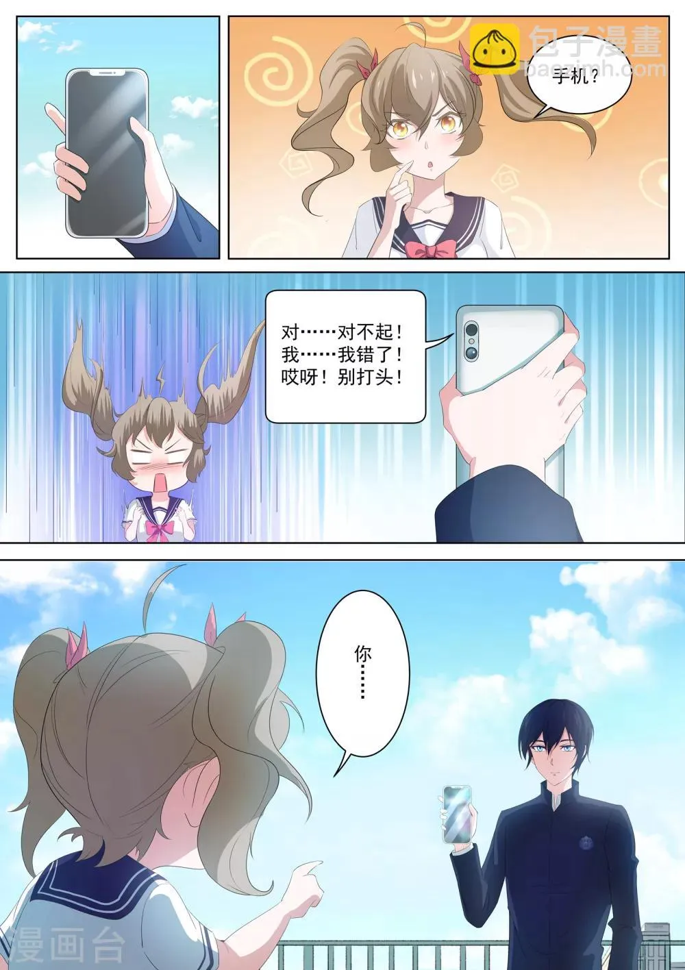 第4话 阴阳师与狐妖的约定 第8页