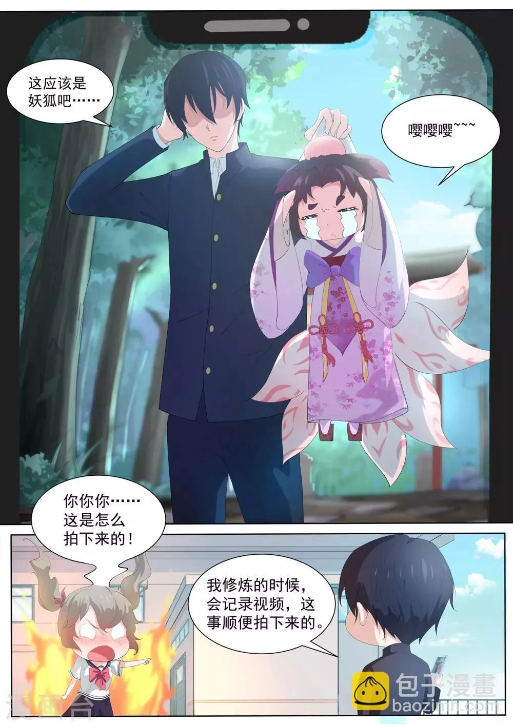 第4话 阴阳师与狐妖的约定 第9页
