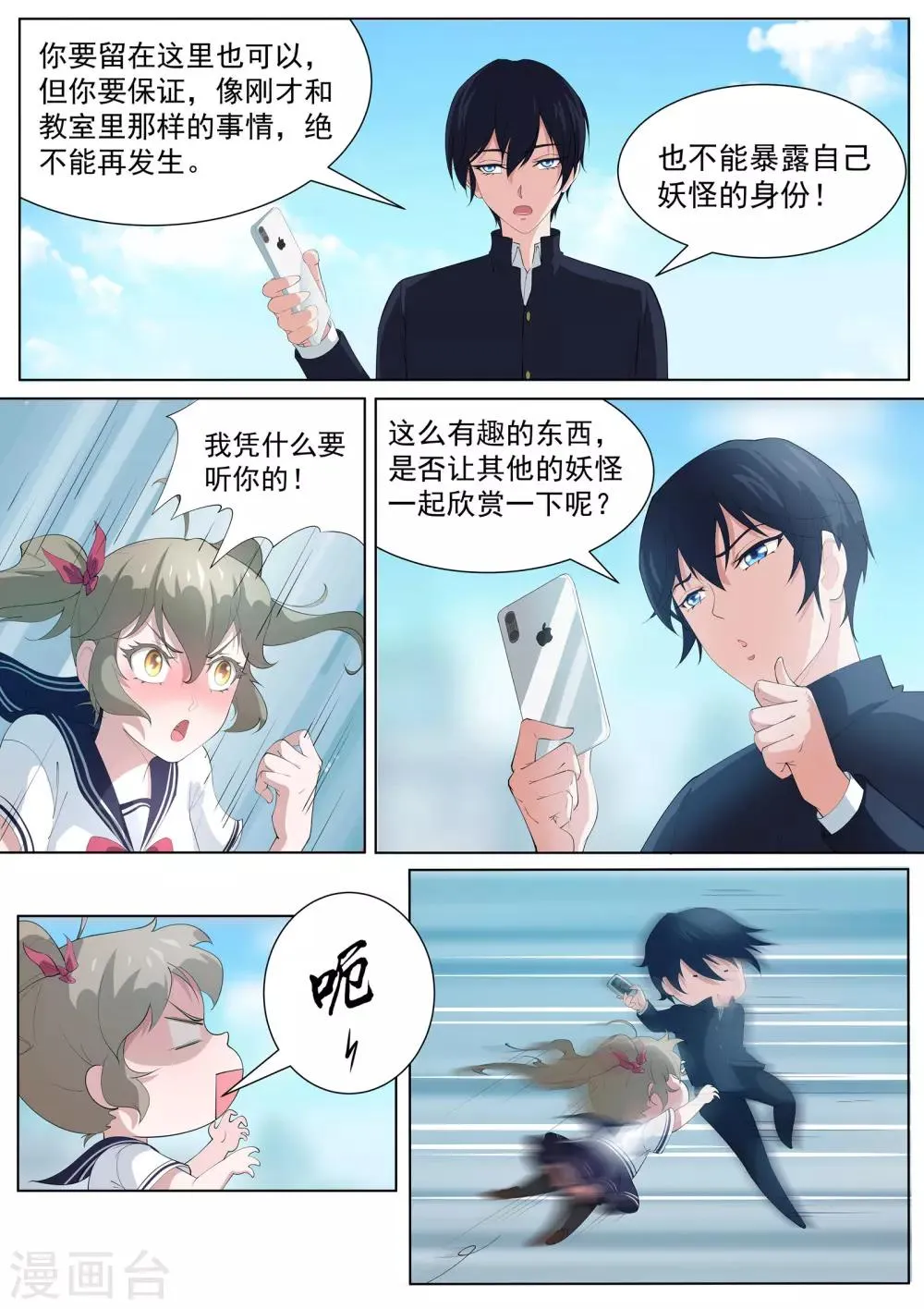 第4话 阴阳师与狐妖的约定 第10页