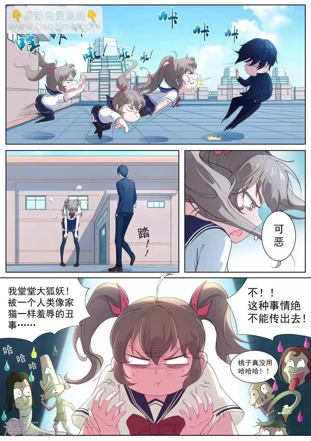 第4话 阴阳师与狐妖的约定 第11页