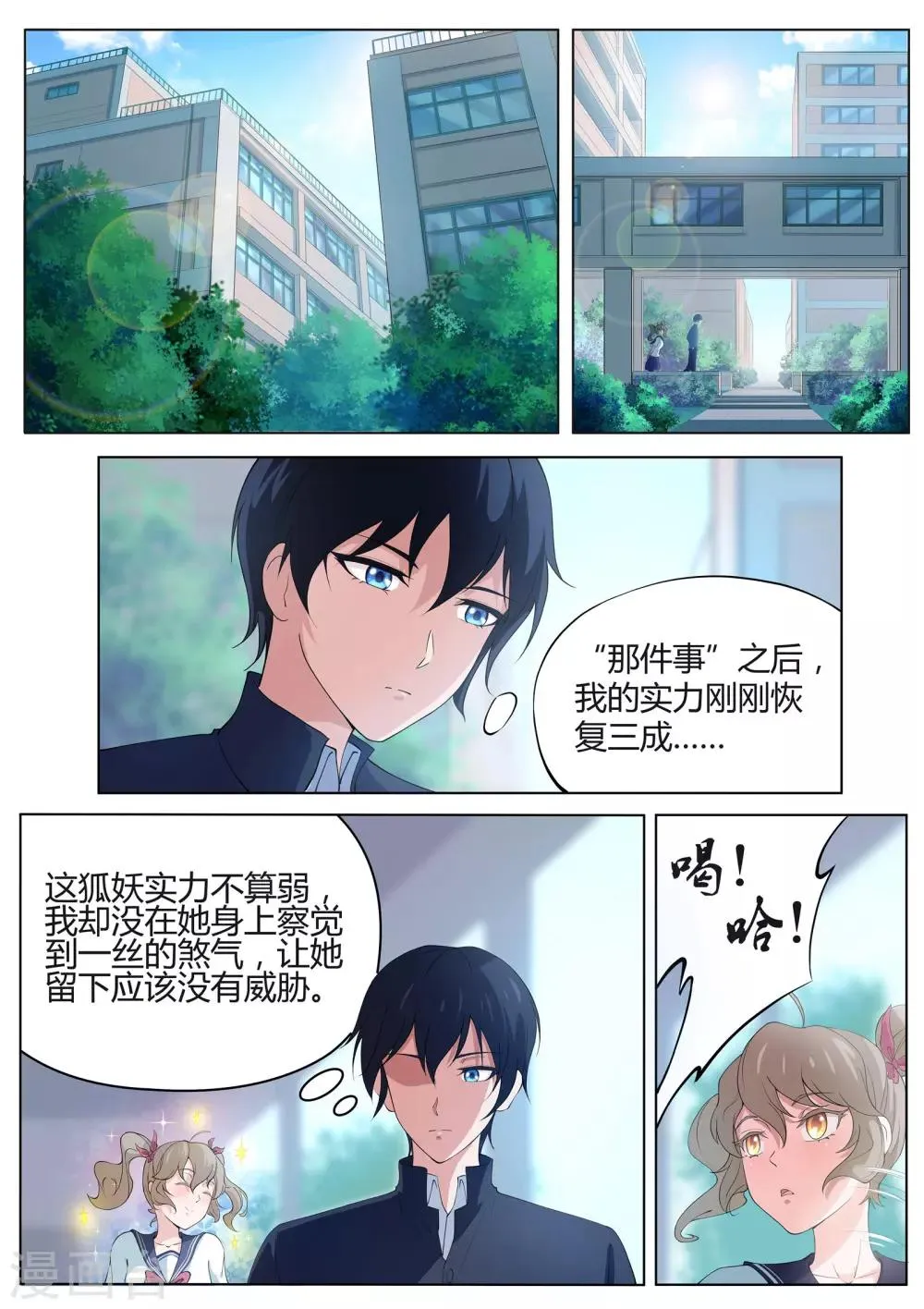 第5话 这个少女好疯狂 第1页