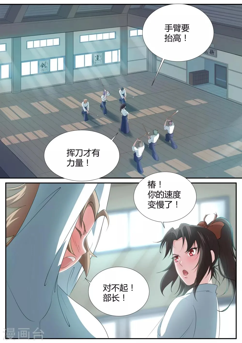 第5话 这个少女好疯狂 第3页