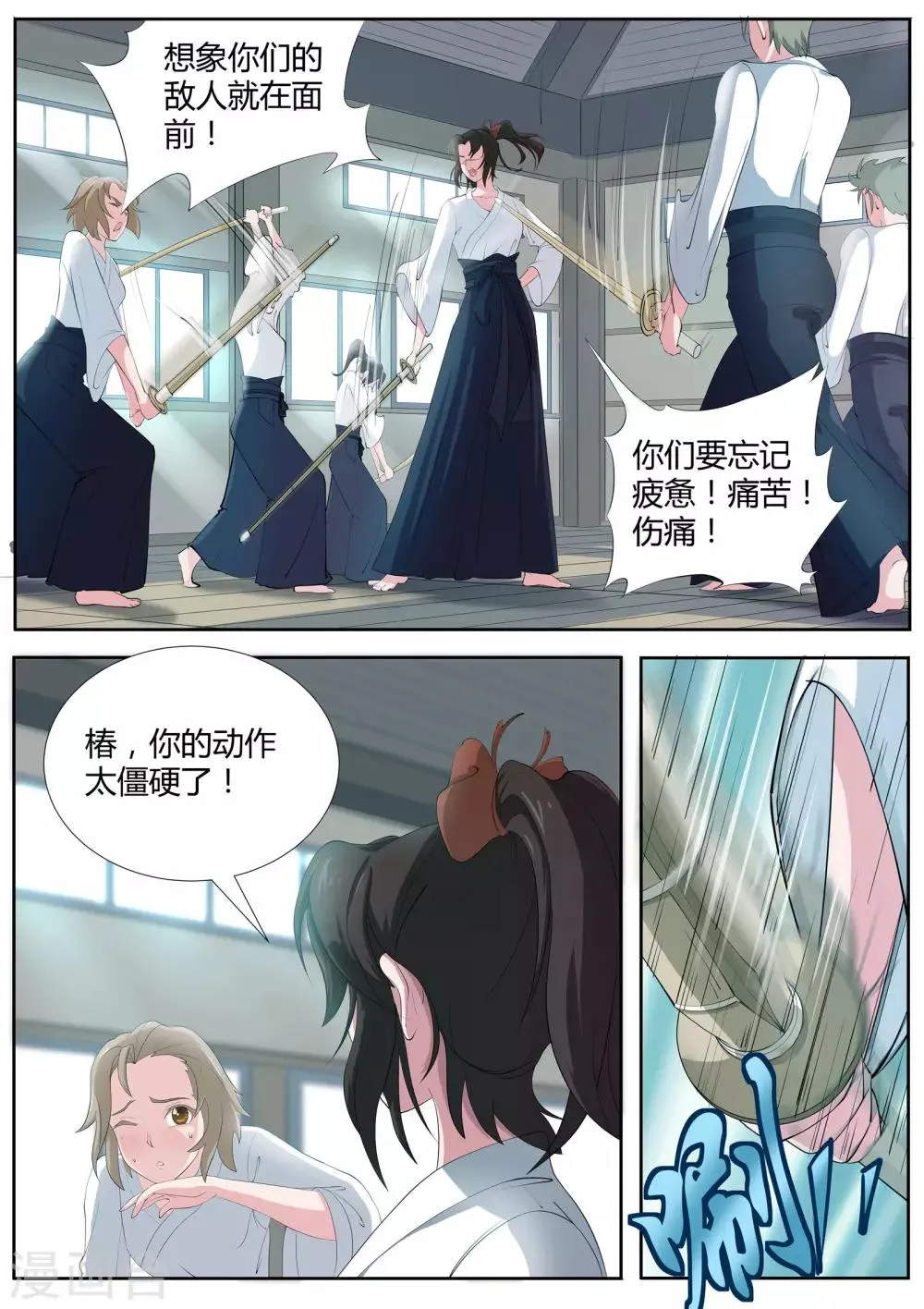 第5话 这个少女好疯狂 第4页