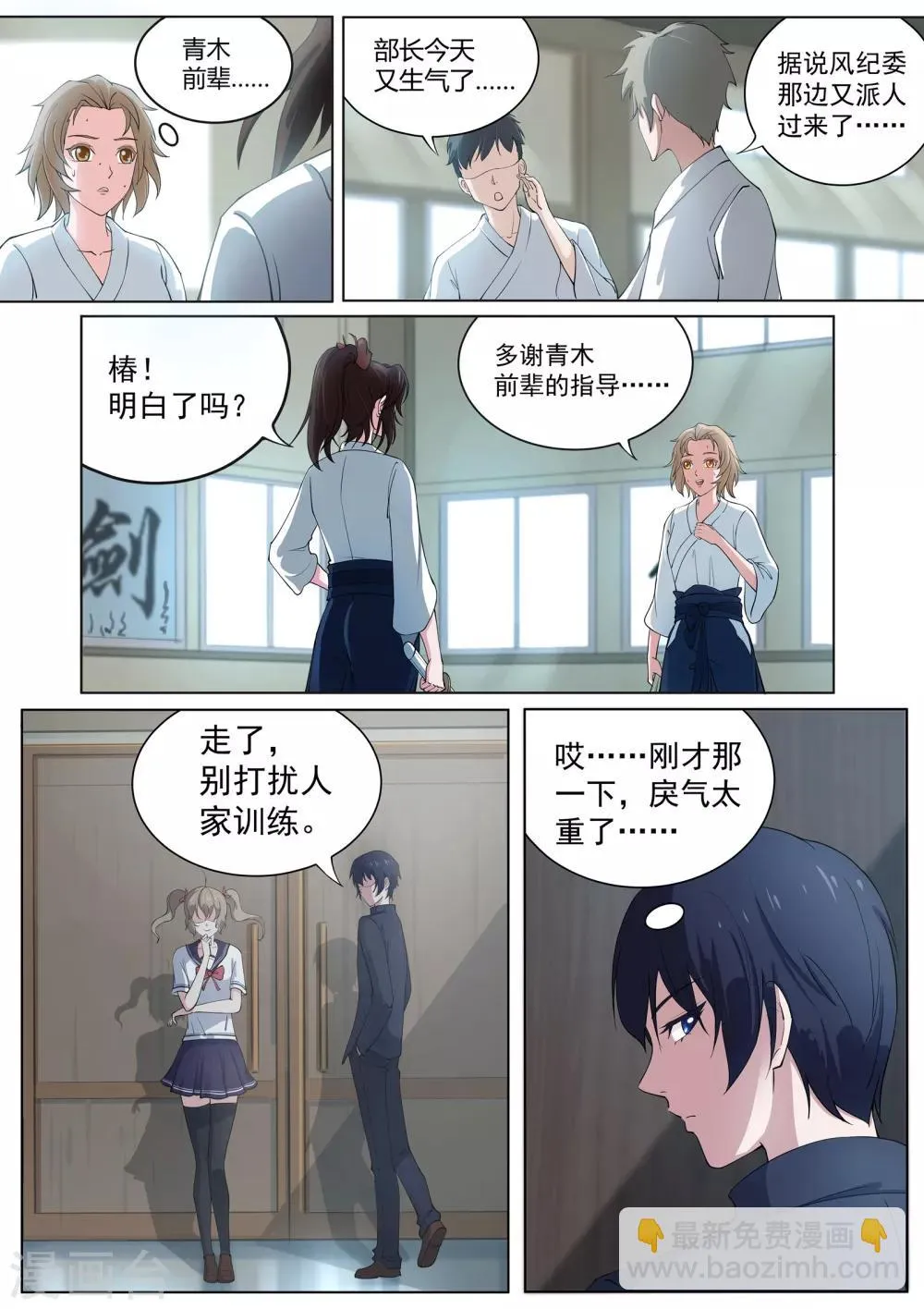 第5话 这个少女好疯狂 第6页