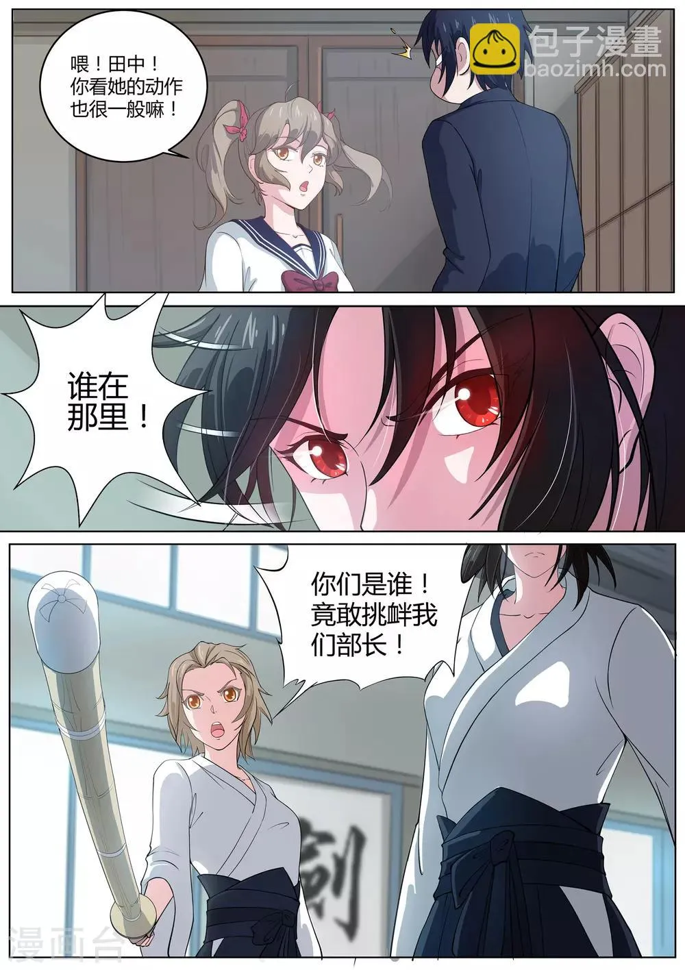 第5话 这个少女好疯狂 第7页