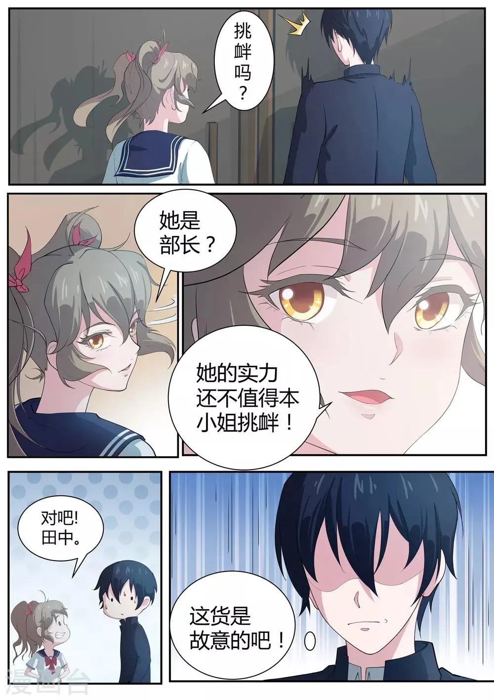 第5话 这个少女好疯狂 第8页