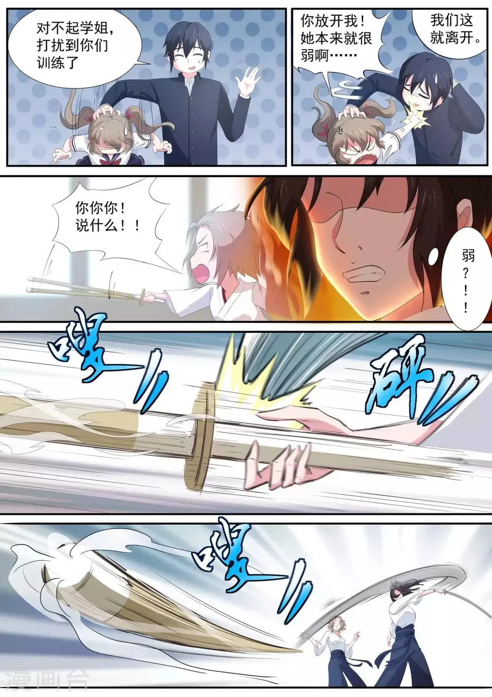 第5话 这个少女好疯狂 第9页
