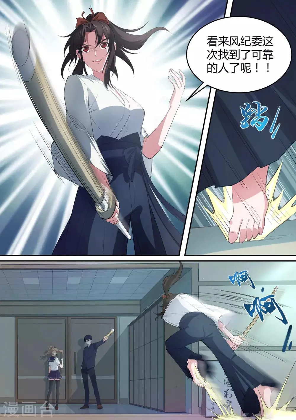 第5话 这个少女好疯狂 第11页