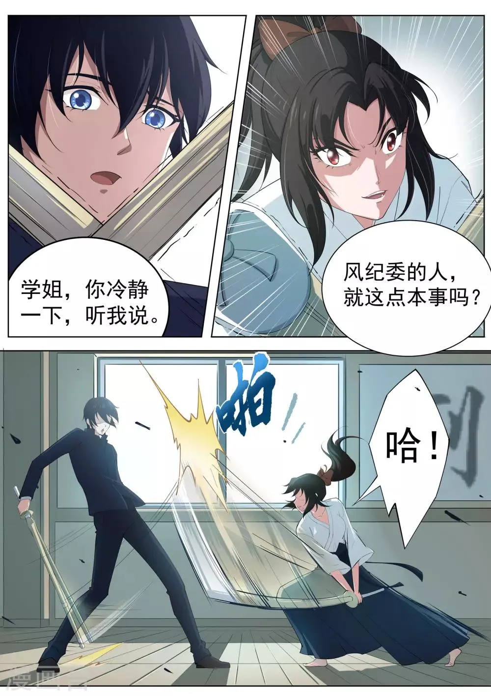 第6话 羞涩的好斗少女 第3页