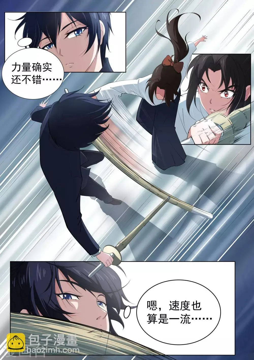 第6话 羞涩的好斗少女 第4页