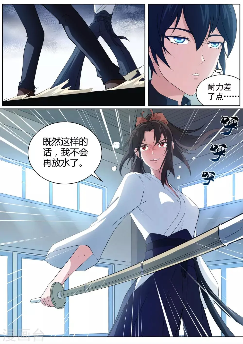 第6话 羞涩的好斗少女 第6页