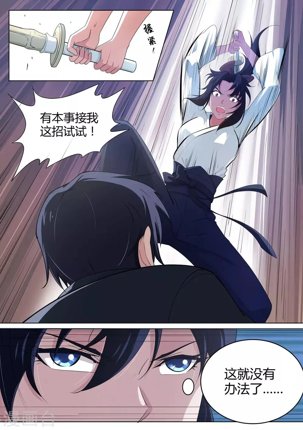 第6话 羞涩的好斗少女 第7页