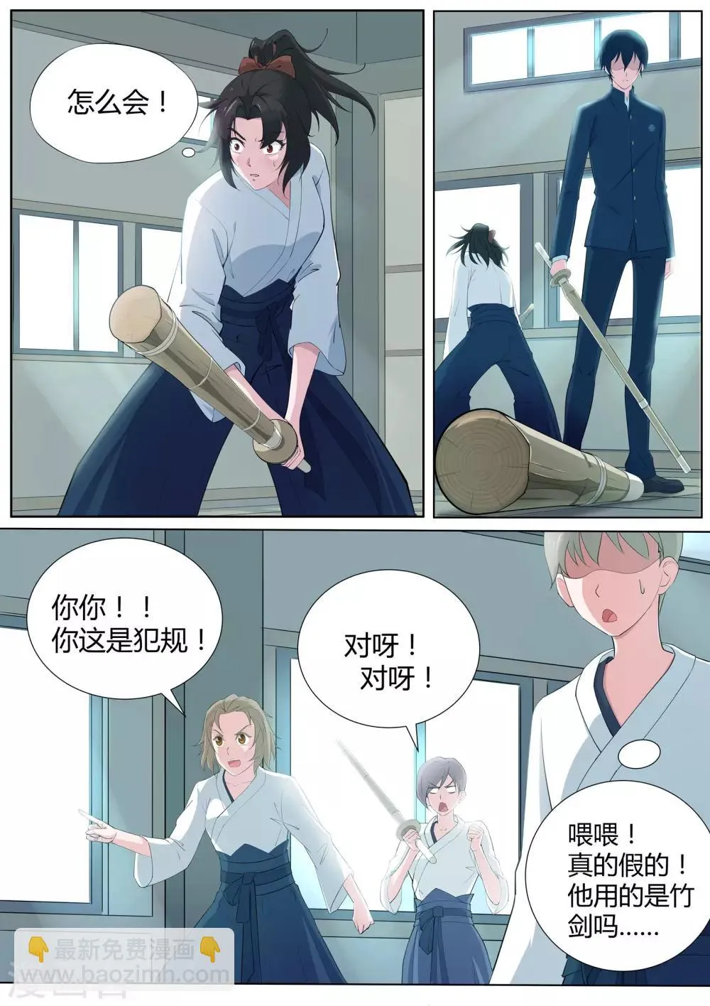 第6话 羞涩的好斗少女 第9页