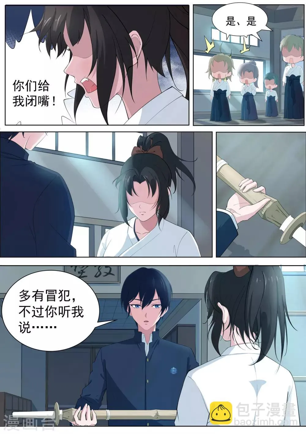 第6话 羞涩的好斗少女 第10页