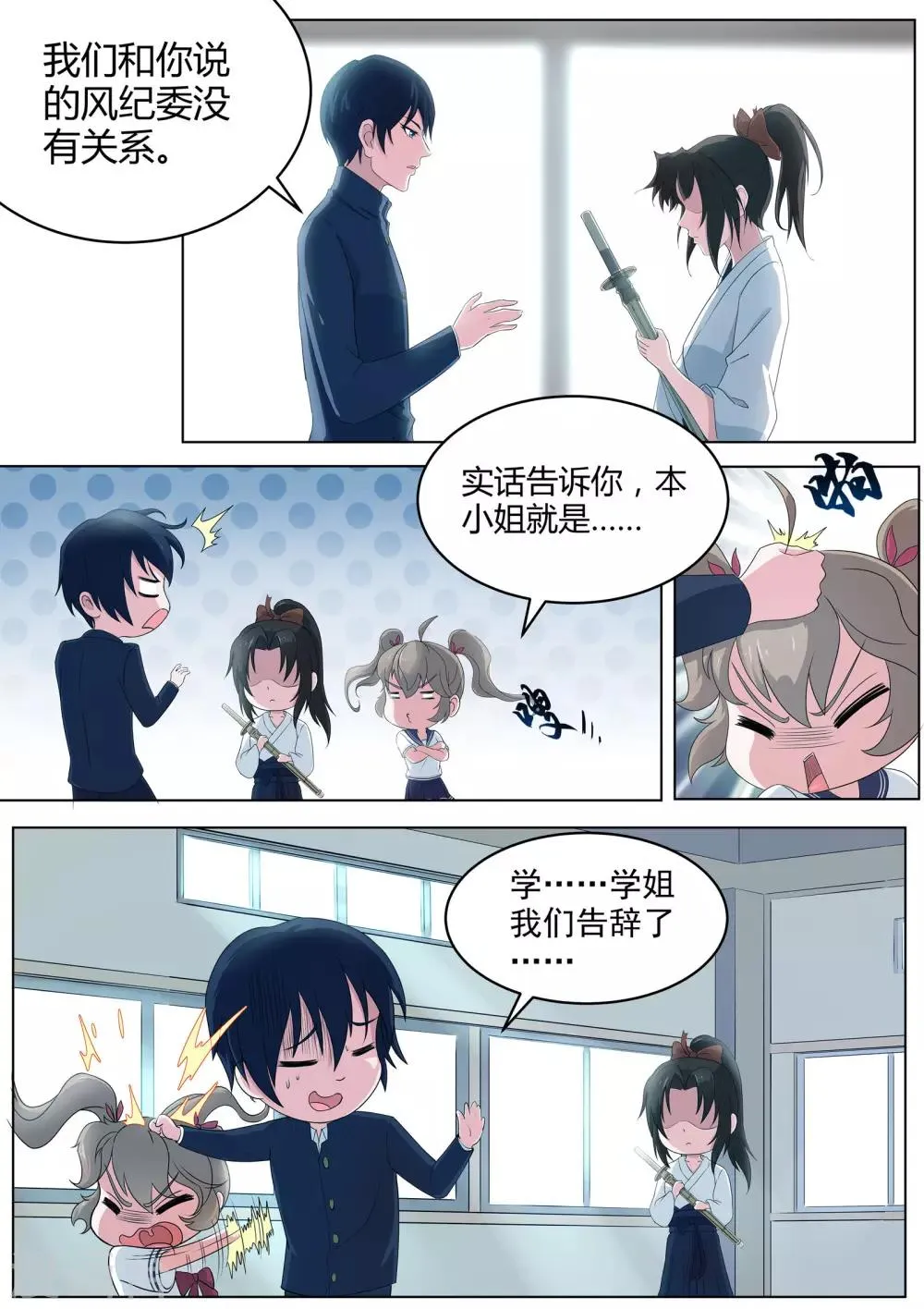 第6话 羞涩的好斗少女 第11页