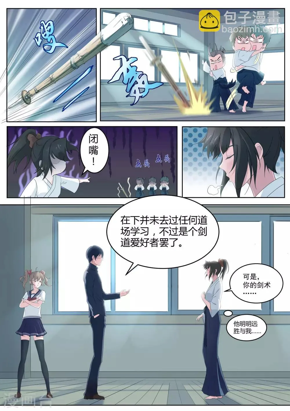 第6话 羞涩的好斗少女 第13页