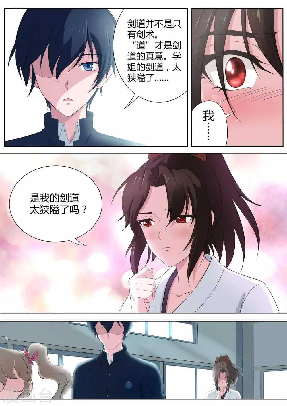 第6话 羞涩的好斗少女 第14页