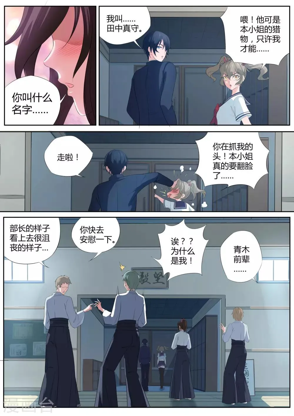 第6话 羞涩的好斗少女 第15页