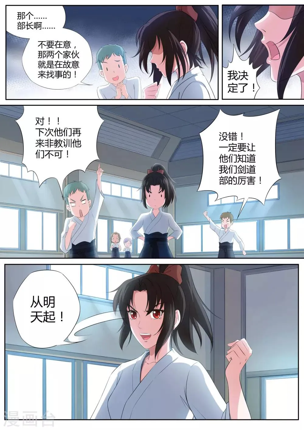第6话 羞涩的好斗少女 第16页