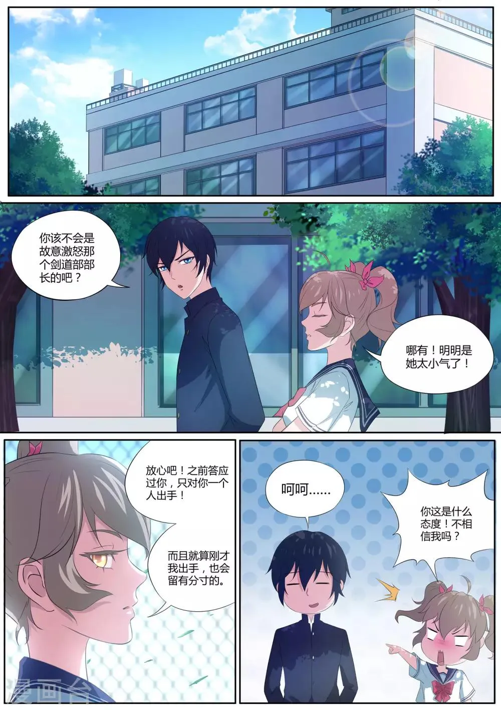 第6话 羞涩的好斗少女 第18页