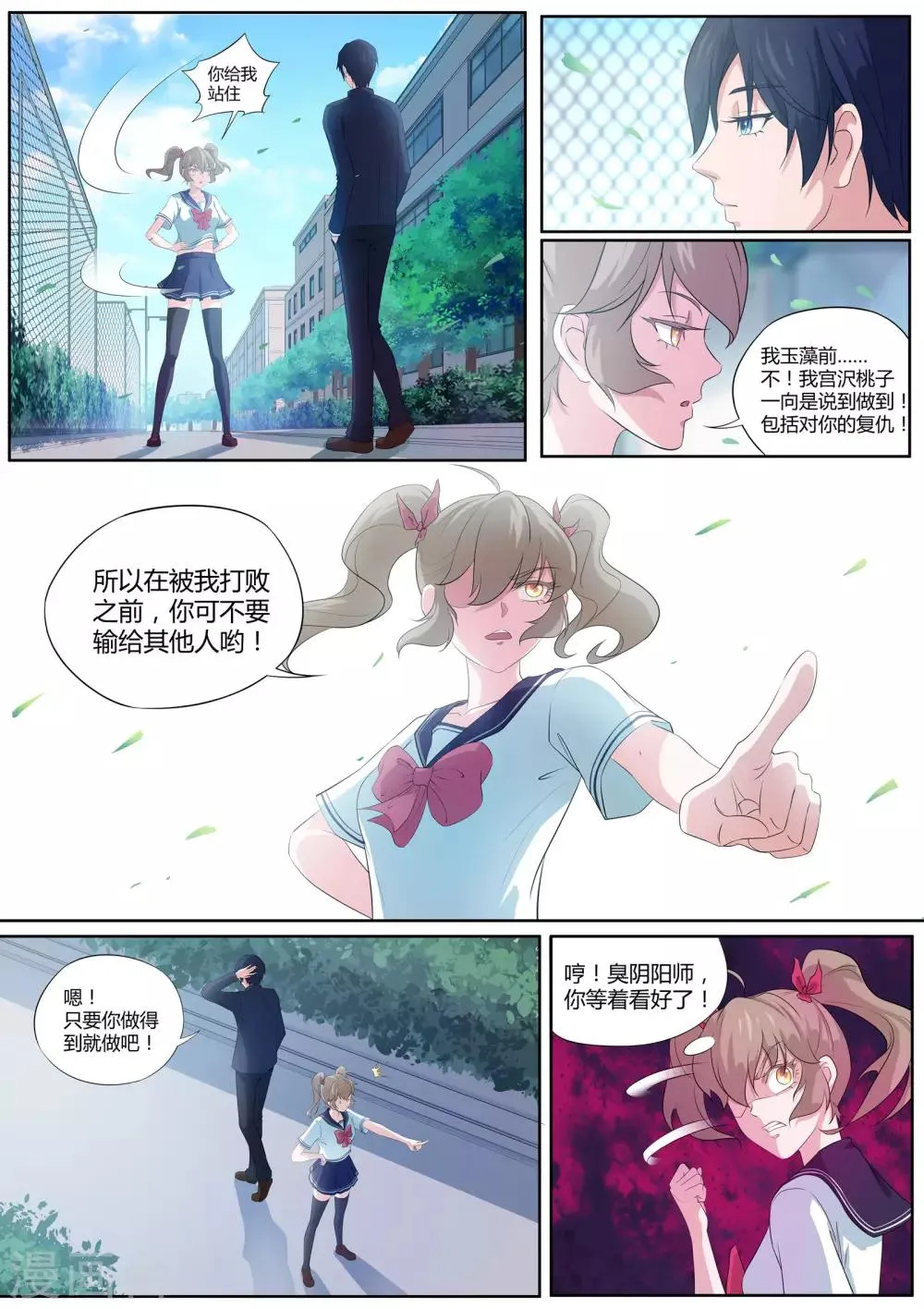 第6话 羞涩的好斗少女 第19页