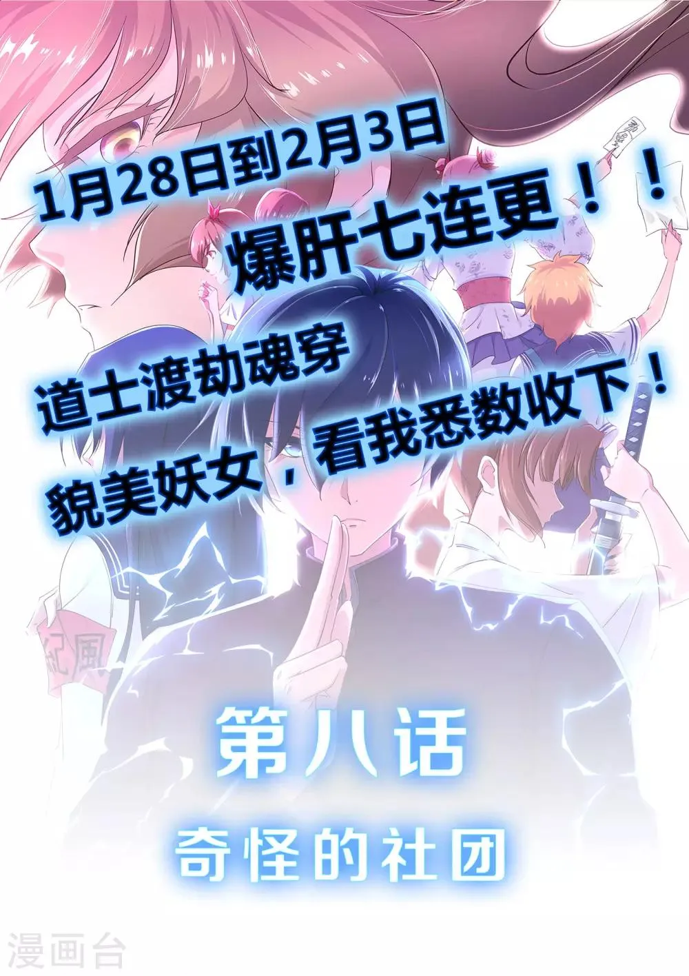 第8话 奇怪的社团 第1页