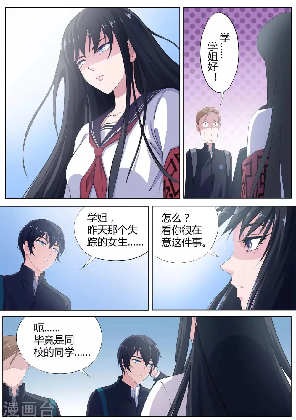 第8话 奇怪的社团 第4页