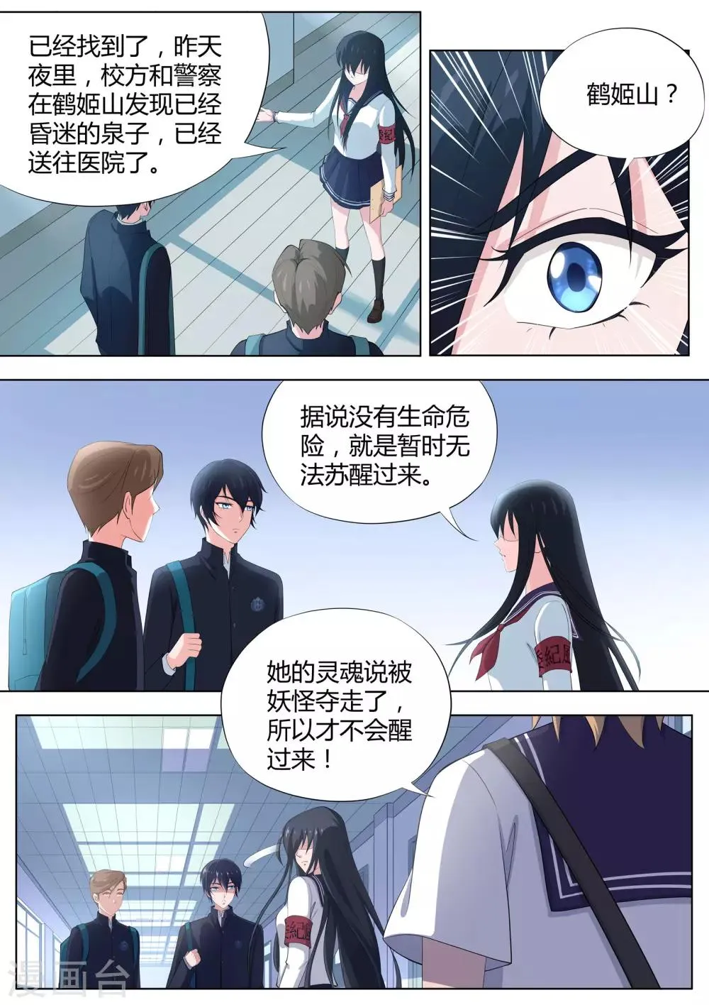 第8话 奇怪的社团 第5页