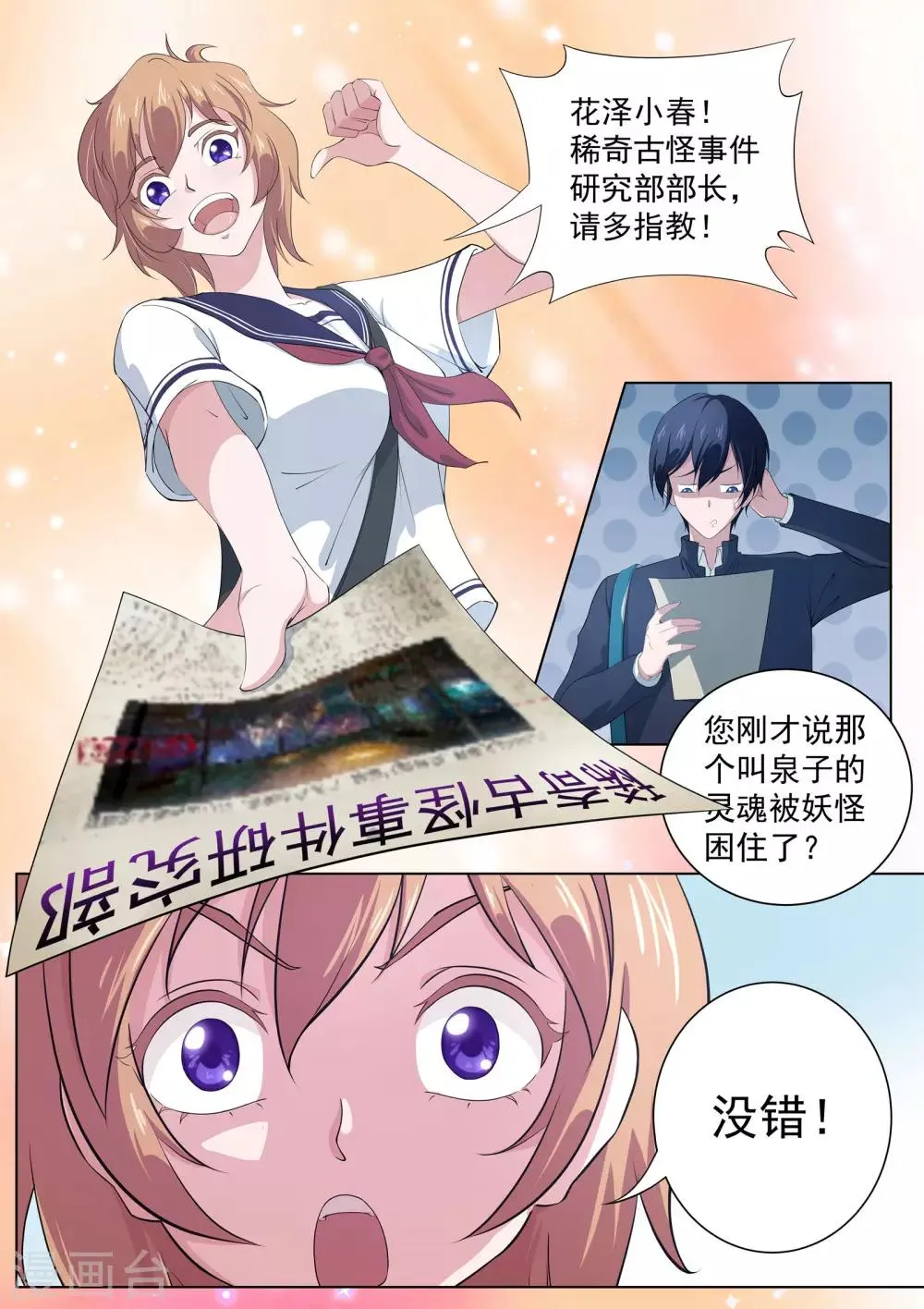 第8话 奇怪的社团 第7页