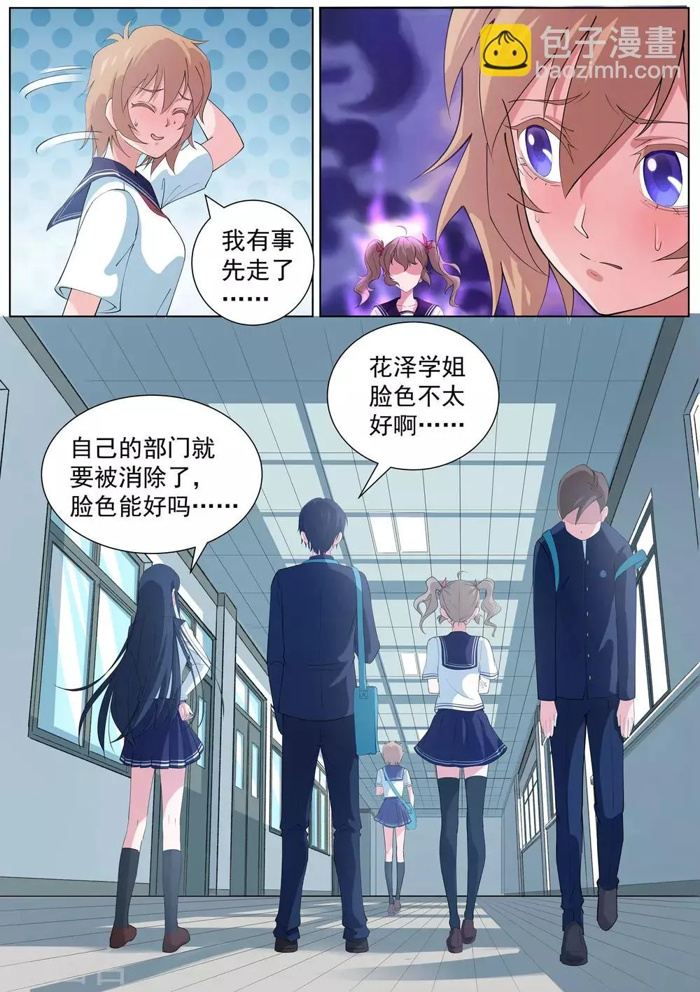 第8话 奇怪的社团 第12页