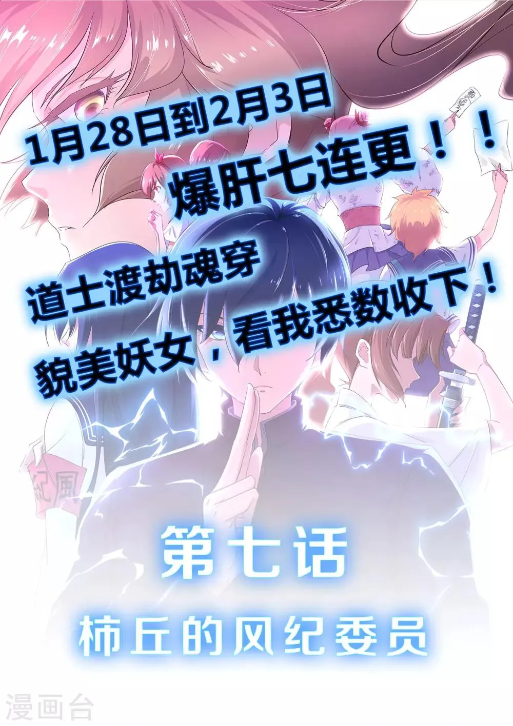 第7话 柿丘的风纪委员 第1页