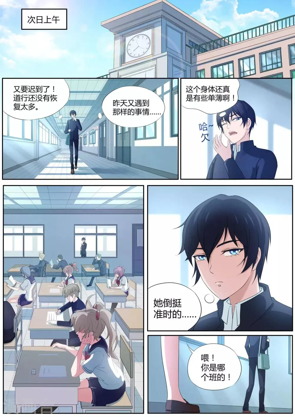 第7话 柿丘的风纪委员 第2页
