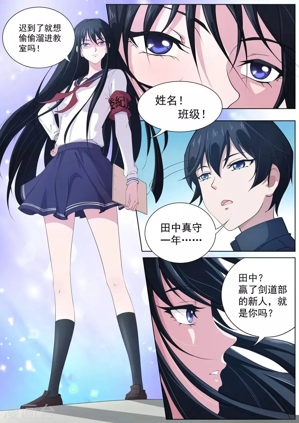 第7话 柿丘的风纪委员 第3页