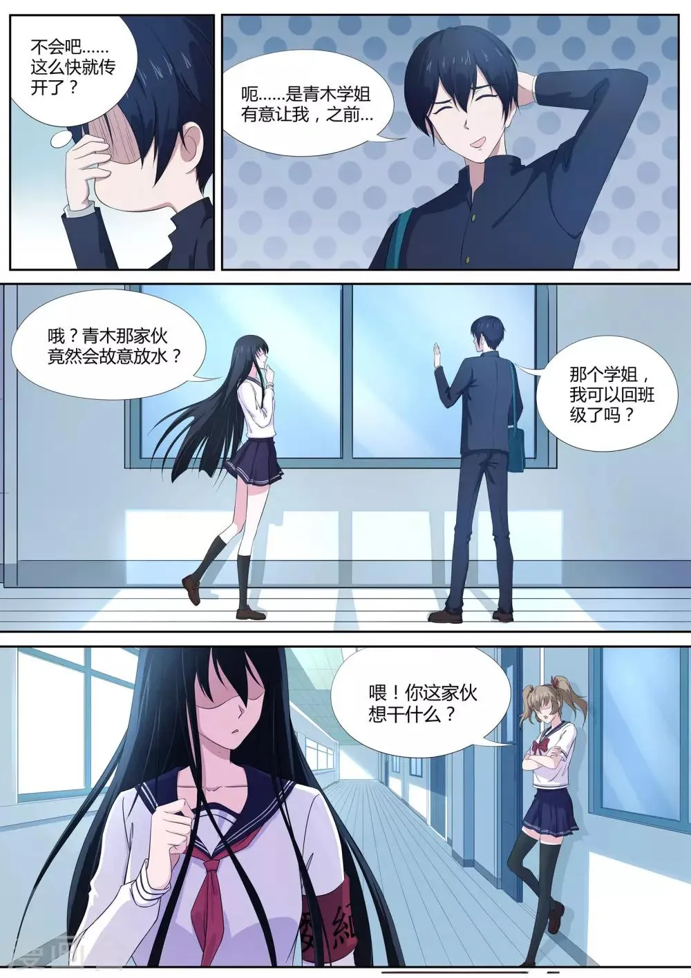 第7话 柿丘的风纪委员 第4页