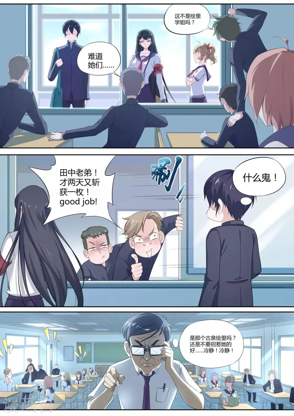 第7话 柿丘的风纪委员 第5页