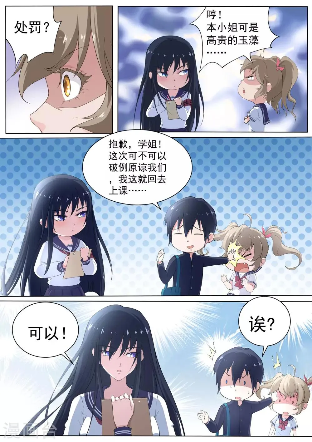 第7话 柿丘的风纪委员 第7页
