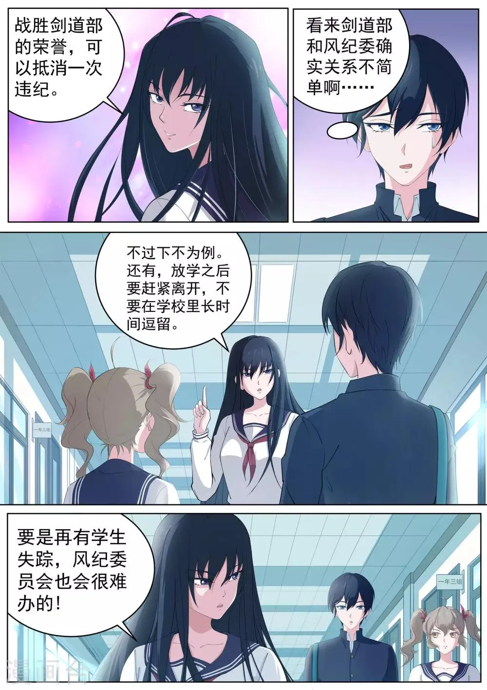 第7话 柿丘的风纪委员 第8页