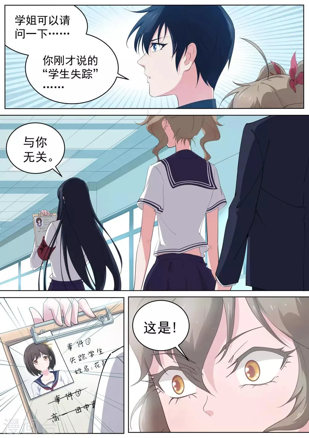 第7话 柿丘的风纪委员 第9页